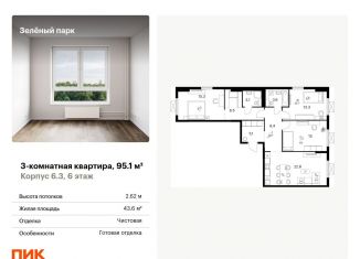Продам трехкомнатную квартиру, 95.1 м2, Зеленоград