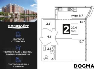 Продажа 2-ком. квартиры, 49.1 м2, Краснодар