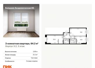 Продажа 2-комнатной квартиры, 64.2 м2, Москва, жилой комплекс Большая Академическая 85, к3.2, станция Лихоборы