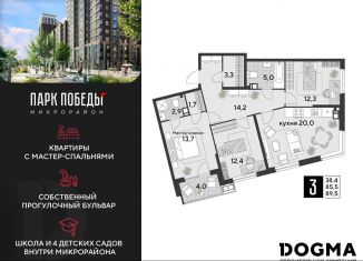 Продажа 3-комнатной квартиры, 89.5 м2, Краснодар