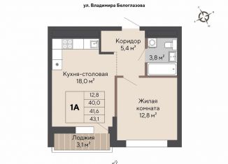 Продам однокомнатную квартиру, 41.6 м2, Екатеринбург, метро Проспект Космонавтов