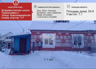 Дом на продажу, 54.6 м2, рабочий посёлок Переяславка, А-370 Уссури, 60-й километр