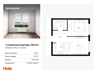 Продажа 1-комнатной квартиры, 36.4 м2, Мытищи