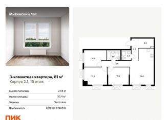 3-ком. квартира на продажу, 81 м2, Москва, метро Волоколамская