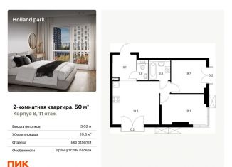 Продам 2-комнатную квартиру, 50 м2, Москва, жилой комплекс Холланд Парк, к8