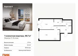 Продается 1-комнатная квартира, 46.7 м2, Москва, район Филёвский Парк