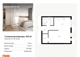 1-комнатная квартира на продажу, 33.5 м2, Котельники