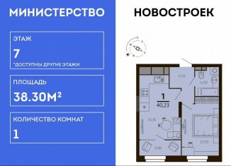 1-комнатная квартира на продажу, 38.3 м2, Рязань