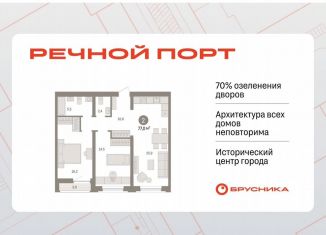 Продам 2-комнатную квартиру, 76.7 м2, Тюмень, Центральный округ