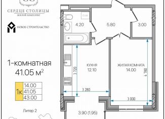 Продаю 1-комнатную квартиру, 41.1 м2, Адыгея