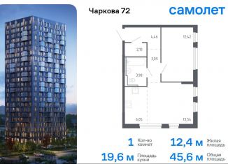 1-комнатная квартира на продажу, 45.6 м2, Тюмень, жилой комплекс Чаркова 72, 2.1, Ленинский округ