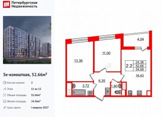 2-ком. квартира на продажу, 52.7 м2, Санкт-Петербург, метро Парнас