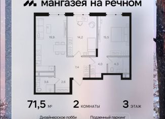 Продаю 2-комнатную квартиру, 71.5 м2, Москва, район Левобережный