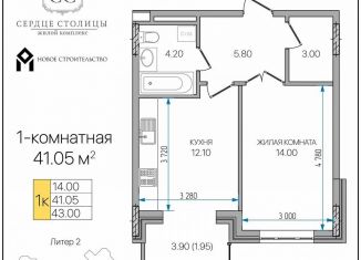 1-ком. квартира на продажу, 41.1 м2, Адыгея