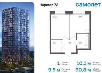 1-ком. квартира на продажу, 30.8 м2, Тюменская область, жилой комплекс Чаркова 72, 2.2