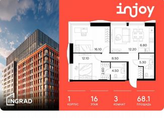 Продается трехкомнатная квартира, 68.1 м2, Москва