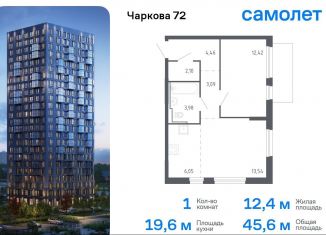 Продается однокомнатная квартира, 45.6 м2, Тюмень, жилой комплекс Чаркова 72, 2.1, Ленинский округ