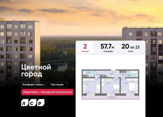 Продается 2-ком. квартира, 57.7 м2, Санкт-Петербург, метро Академическая, Муринская дорога, 8к1