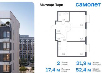 2-ком. квартира на продажу, 52.4 м2, Мытищи, жилой комплекс Мытищи Парк, к5, ЖК Мытищи Парк