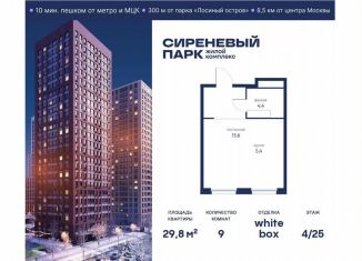 Продаю квартиру студию, 29.8 м2, Москва, станция Бульвар Рокоссовского