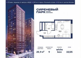 Квартира на продажу студия, 25.9 м2, Москва, станция Бульвар Рокоссовского, Тагильская улица, 2к1