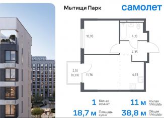 Продажа 1-ком. квартиры, 38.8 м2, Мытищи, жилой комплекс Мытищи Парк, к6, ЖК Мытищи Парк