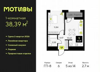 Продаю 1-комнатную квартиру, 38.4 м2, Тюмень, Калининский округ, улица Андрея Приказнова, 1