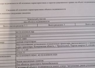 Продам гараж, 18 м2, Прокопьевск, улица Яворского, 4