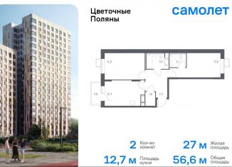 Продается 2-комнатная квартира, 56.6 м2, деревня Середнево, Новосередневский проспект