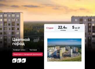 Продается квартира студия, 22.4 м2, Санкт-Петербург