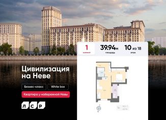 Продажа однокомнатной квартиры, 39.9 м2, Санкт-Петербург, метро Елизаровская, Октябрьская набережная, 42Р