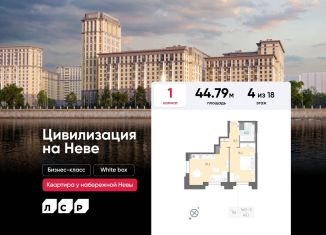 Продажа 1-комнатной квартиры, 44.8 м2, Санкт-Петербург, Октябрьская набережная, 42Р, метро Ломоносовская