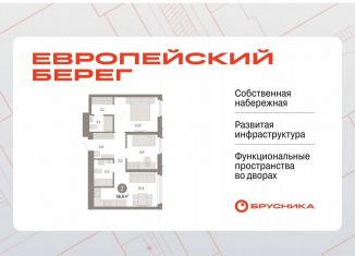 Продажа 2-комнатной квартиры, 56.6 м2, Новосибирск