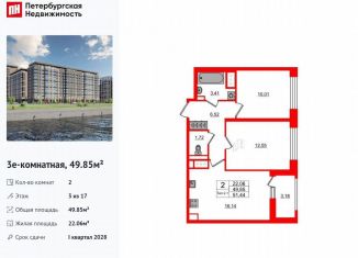 Продажа 2-комнатной квартиры, 49.9 м2, Санкт-Петербург, метро Улица Дыбенко