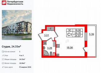 Квартира на продажу студия, 24.4 м2, Санкт-Петербург, муниципальный округ Пулковский Меридиан