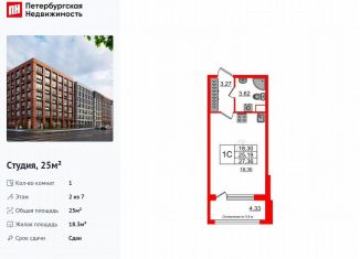 Продаю квартиру студию, 25 м2, Санкт-Петербург, муниципальный округ Невская Застава, проспект Обуховской Обороны, 36