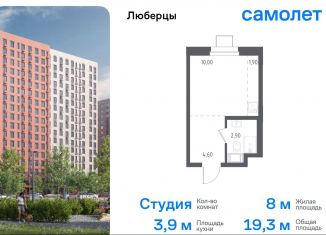 Продажа квартиры студии, 19.3 м2, Люберцы, Некрасовский проезд, 7