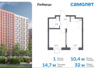 Продаю 1-комнатную квартиру, 32 м2, Люберцы, Некрасовский проезд, 7