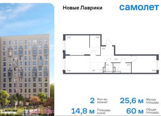 Продается двухкомнатная квартира, 60 м2, Мурино