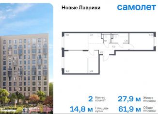 Продается двухкомнатная квартира, 61.9 м2, Мурино