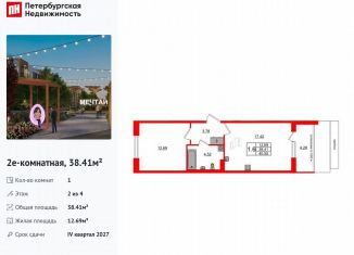 Продажа однокомнатной квартиры, 38.4 м2, посёлок Шушары