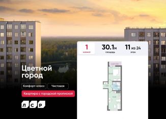 Продаю 1-ком. квартиру, 30.1 м2, Санкт-Петербург, метро Академическая, Пахомовская улица, 25