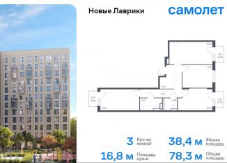 Продам трехкомнатную квартиру, 78.3 м2, Мурино