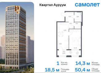 1-ком. квартира на продажу, 50.4 м2, Екатеринбург, метро Машиностроителей