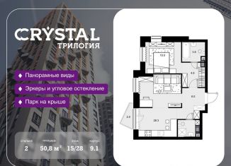 2-комнатная квартира на продажу, 50.8 м2, Москва, СЗАО