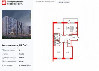 3-комнатная квартира на продажу, 84.5 м2, Санкт-Петербург, муниципальный округ Коломяги