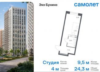 Продается квартира студия, 24.3 м2, деревня Столбово, ЖК Эко Бунино, 14.1