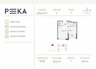 Продажа 1-ком. квартиры, 60.5 м2, Москва, район Раменки, улица Сергея Бондарчука, 2