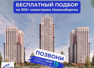 Продается 3-комнатная квартира, 70.2 м2, Новосибирск, Заельцовский район