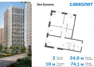 Продается 3-комнатная квартира, 74.1 м2, Москва, ЖК Эко Бунино, 14.1